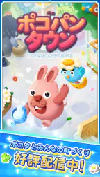 LINE ポコパンタウン：癒しの箱庭かんたんパズル 6