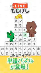 LINE：もじけし 7