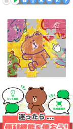 LINE：ジグソーパズル 5