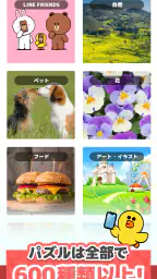 LINE：ジグソーパズル 7