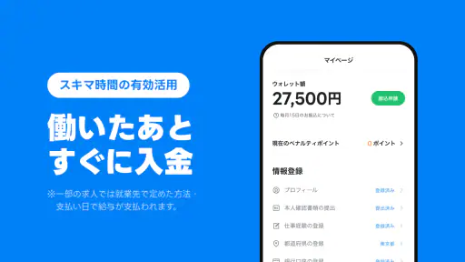 LINEスキマニ - すぐに働けるスキマバイト探し 3