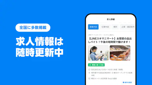 LINEスキマニ - すぐに働けるスキマバイト探し 4