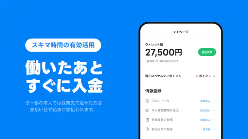 LINEスキマニ - すぐに働けるスキマバイト探し 7
