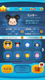LINE:ディズニー ツムツム 4