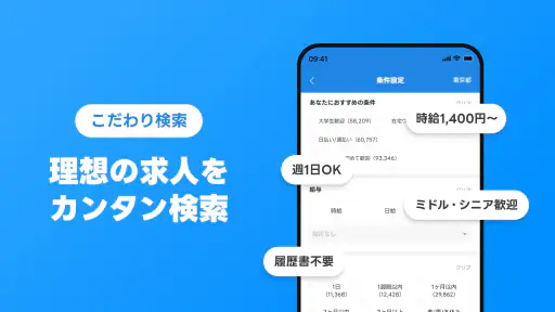 LINEバイト｜チャットで簡単応募、豊富な求人からバイト探し 3
