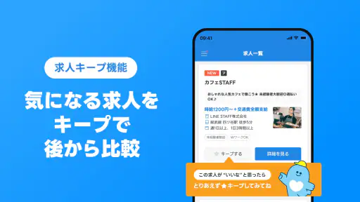 LINEバイト｜チャットで簡単応募、豊富な求人からバイト探し 4