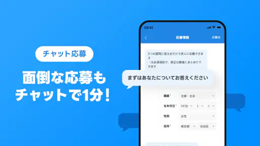 LINEバイト｜チャットで簡単応募、豊富な求人からバイト探し 8
