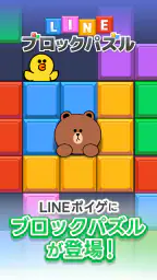 LINE：ブロックパズル 1