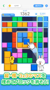 LINE：ブロックパズル screenshot