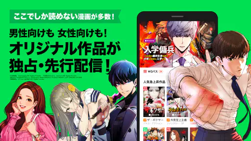 LINEマンガ 1