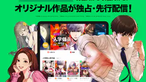 LINEマンガ screenshot