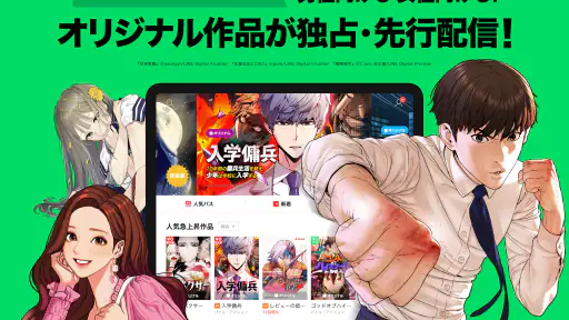 LINEマンガ 5