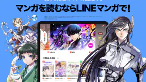 LINEマンガ screenshot