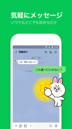 LINE（ライン） - 通話・メールアプリ 1