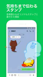 LINE（ライン） - 通話・メールアプリ 2