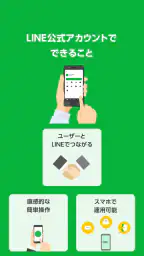 LINE公式アカウント 2
