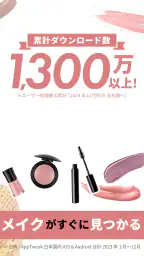 LIPS(リップス) コスメ・メイク・化粧品のコスメアプリ 3