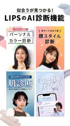 LIPS(リップス) コスメ・メイク・化粧品のコスメアプリ 6