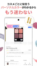 LIPS(リップス) コスメ・メイク・化粧品のコスメアプリ 8