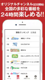 ListenRadio(リスラジ)コミュニティFM局公認 4