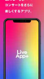 LiveApp＋ 1