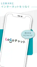 LoGoチャット 2