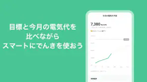 Looopでんき screenshot