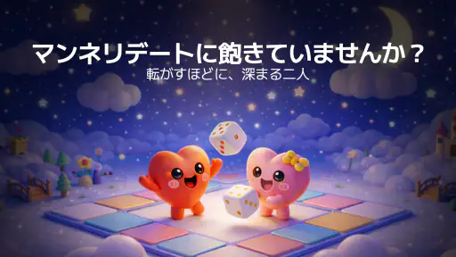 Love Marble: カップルゲーム 1