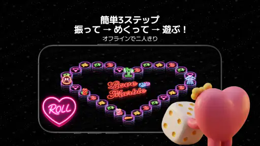 Love Marble: カップルゲーム 2