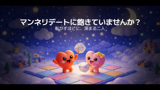 Love Marble: カップルゲーム 7