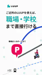LUUP／ループ：シェアサイクル ＆電動キックボードシェア 1
