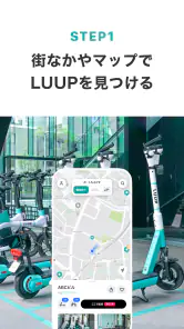 LUUP／ループ：シェアサイクル ＆電動キックボードシェア screenshot