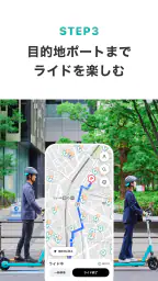 LUUP／ループ：シェアサイクル ＆電動キックボードシェア 6