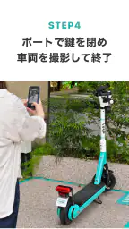 LUUP／ループ：シェアサイクル ＆電動キックボードシェア 7