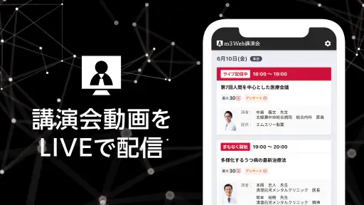 m3 Web講演会 1