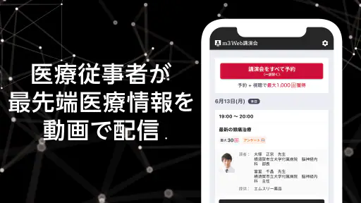 m3 Web講演会 2
