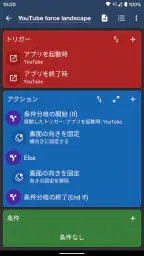MacroDroid - デバイス自動化 2