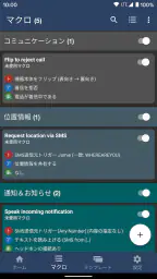 MacroDroid - デバイス自動化 3