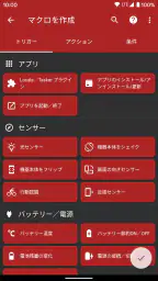 MacroDroid - デバイス自動化 5