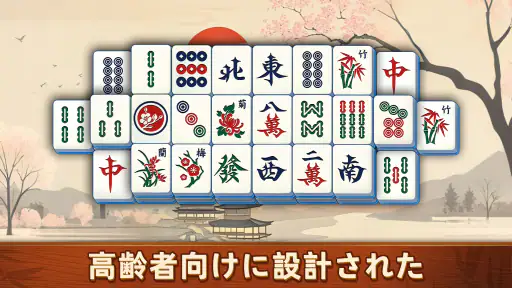 Mahjong Scapes®(風景麻雀) 7