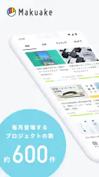 Makuake - アタラシイものや体験の応援購入サービス 1