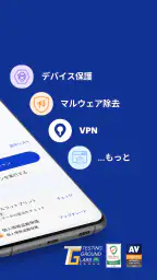 Malwarebytesモバイルセキュリティ 2