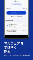 Malwarebytesモバイルセキュリティ 3