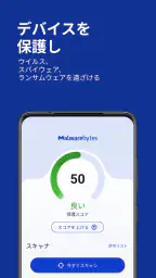 Malwarebytesモバイルセキュリティ 4