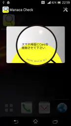 manaca check 残高確認 2