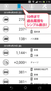 manaca check 残高確認 screenshot