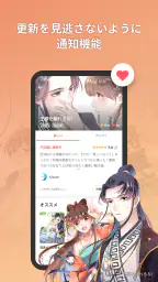 MangaToon: カラー少女マンガアプリ 4