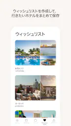 Marriott Bonvoy™: ホテル予約＆リワード  2