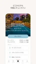 Marriott Bonvoy™: ホテル予約＆リワード  3