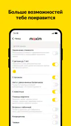 maxim ru: заказ такси в России 6